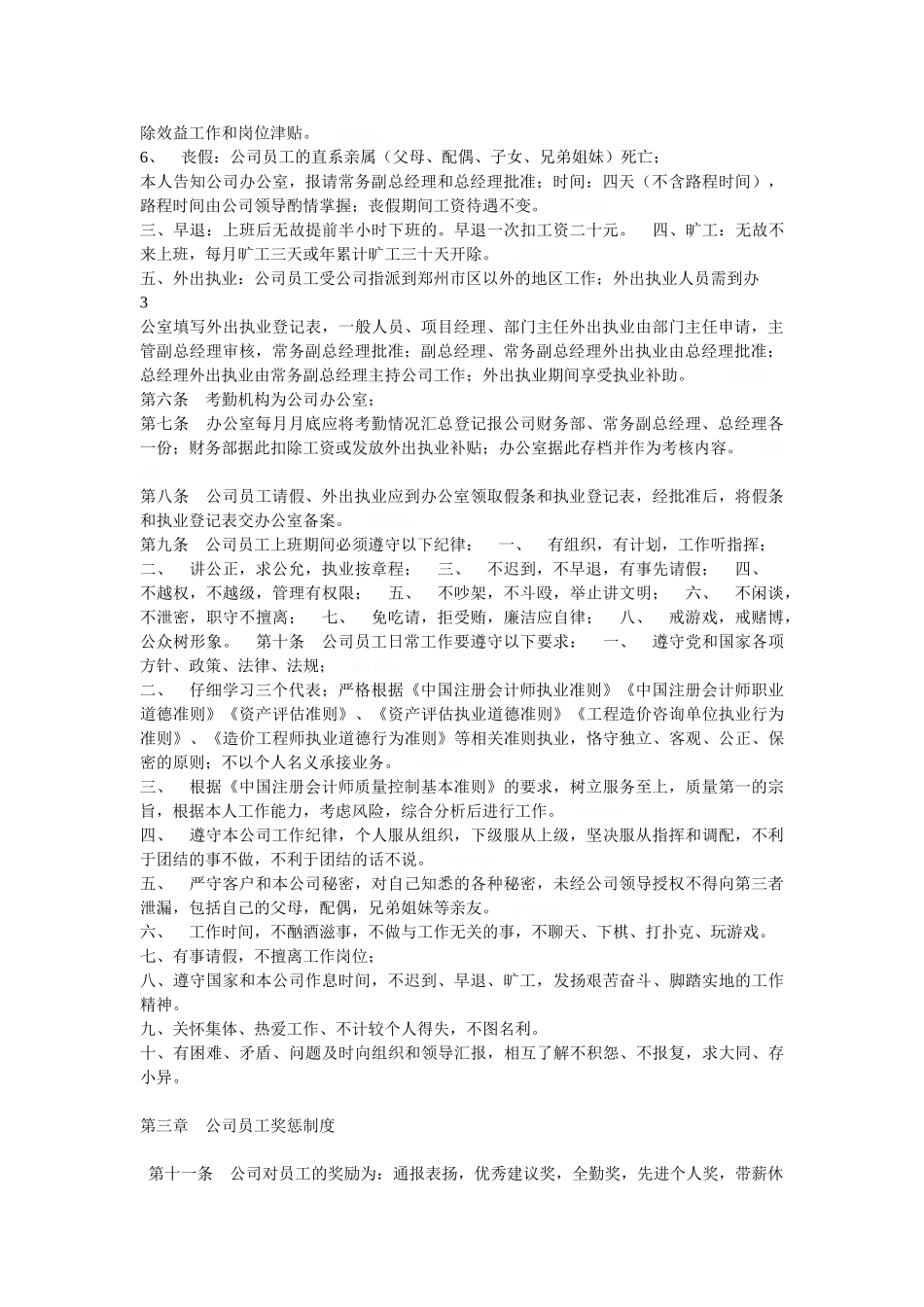会计师事务所综合管理制度_第2页