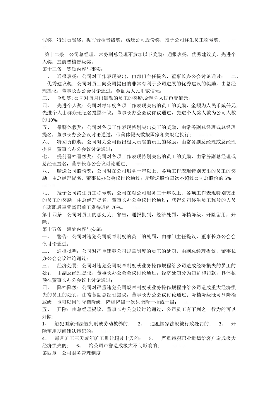会计师事务所综合管理制度_第3页