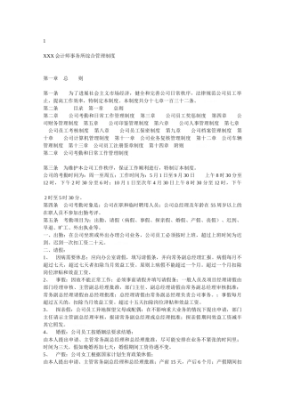 会计师事务所综合管理制度