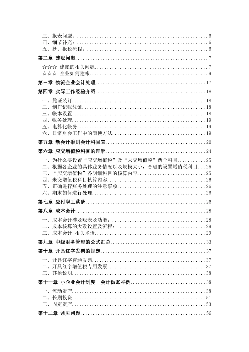 会计日记—企业会计实务处理大全》_第2页