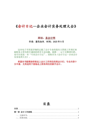 会计日记—企业会计实务处理大全》