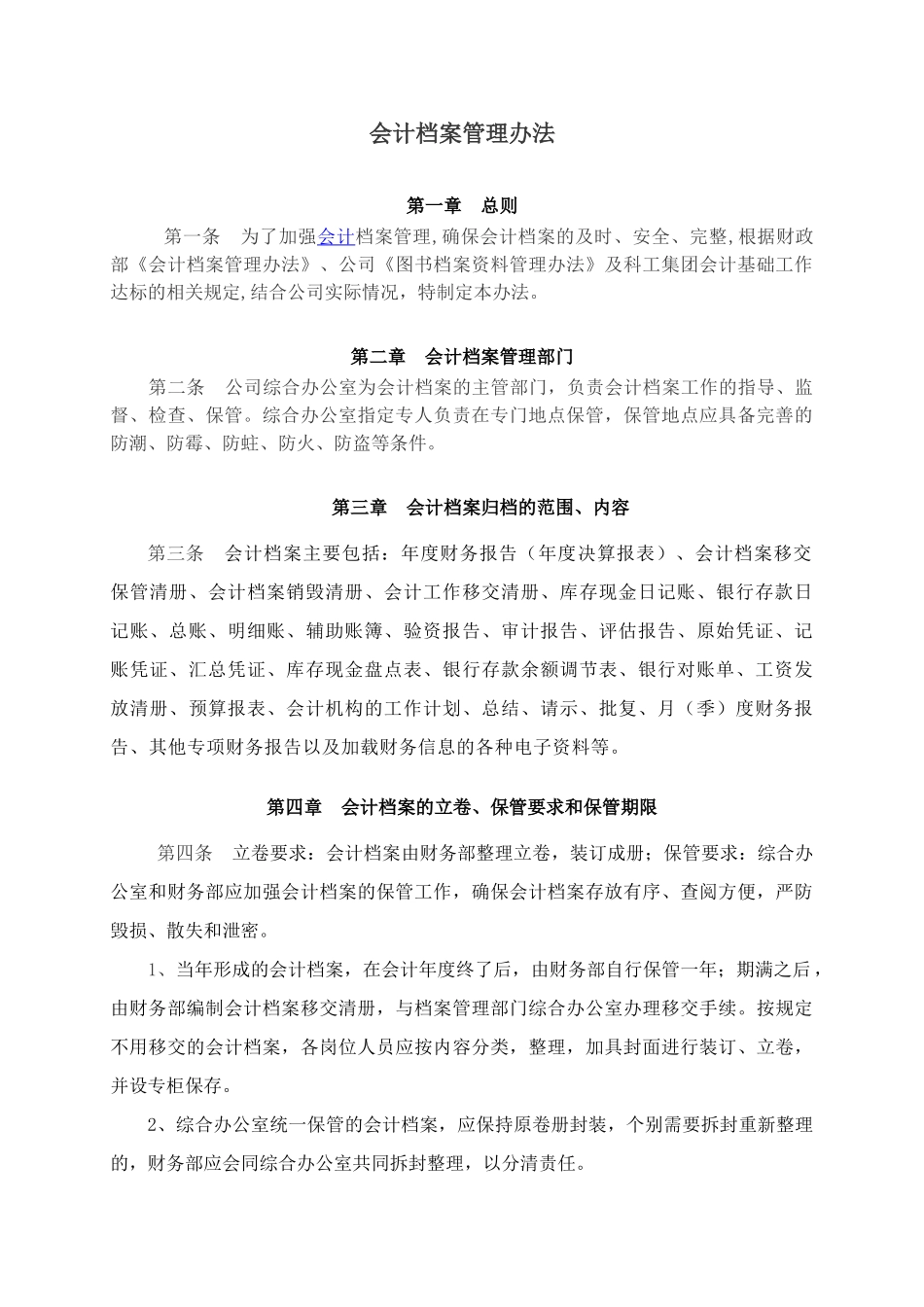 会计档案管理办法_第1页