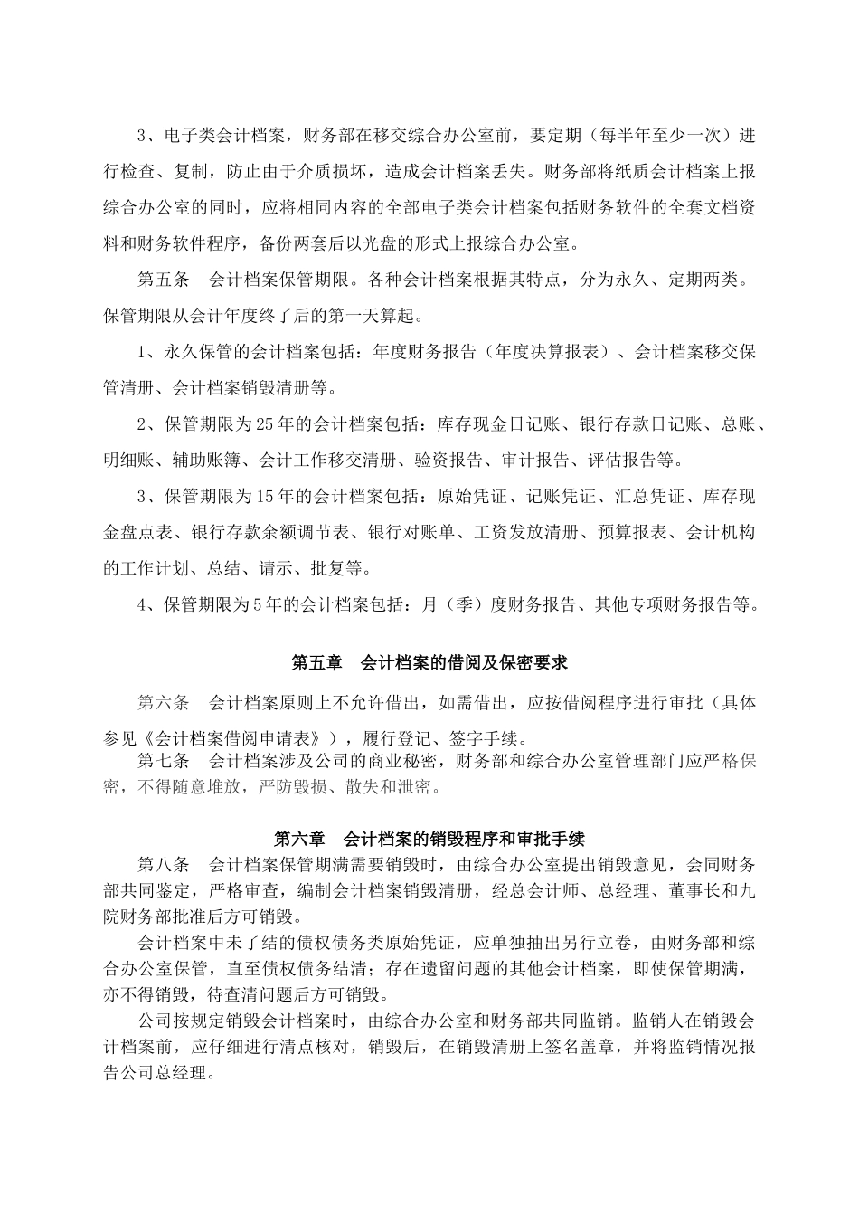 会计档案管理办法_第2页