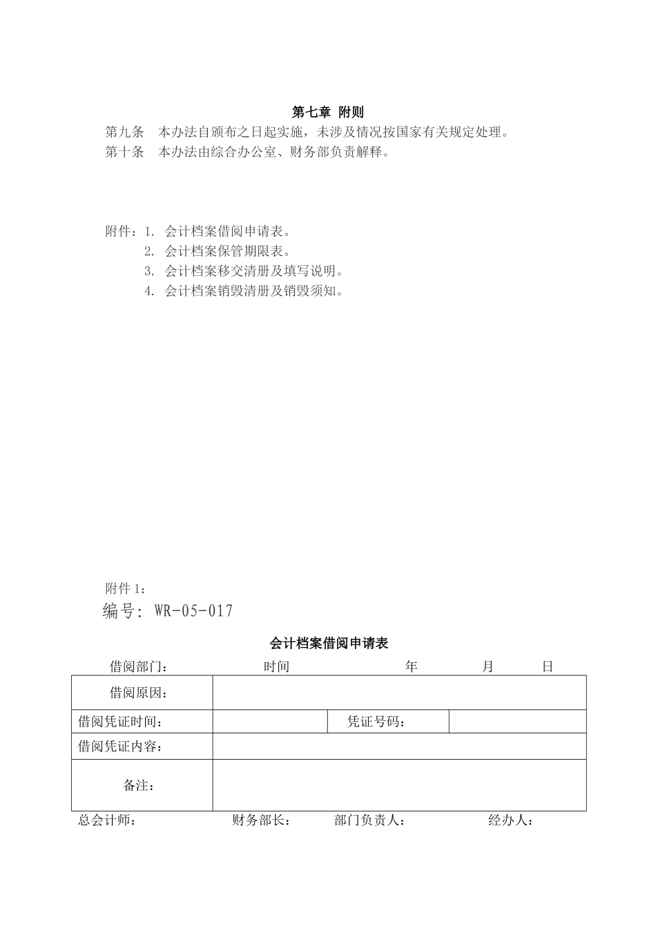 会计档案管理办法_第3页