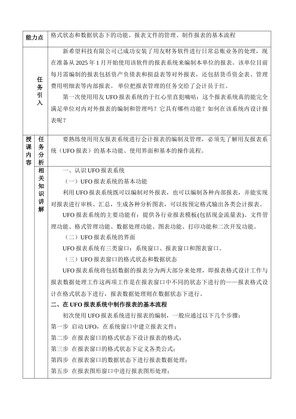 会计电算化实务课程教案_第2页