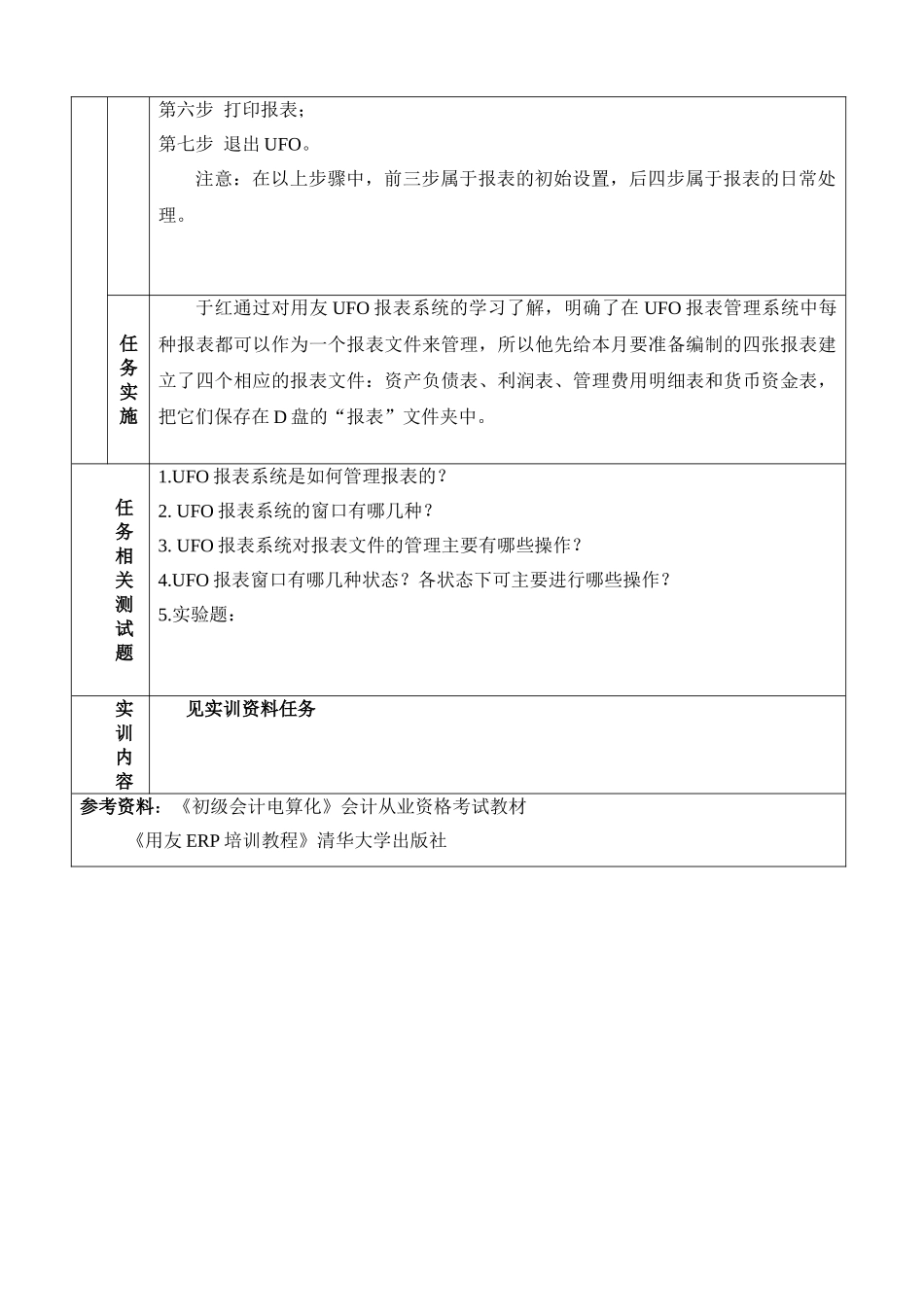 会计电算化实务课程教案_第3页