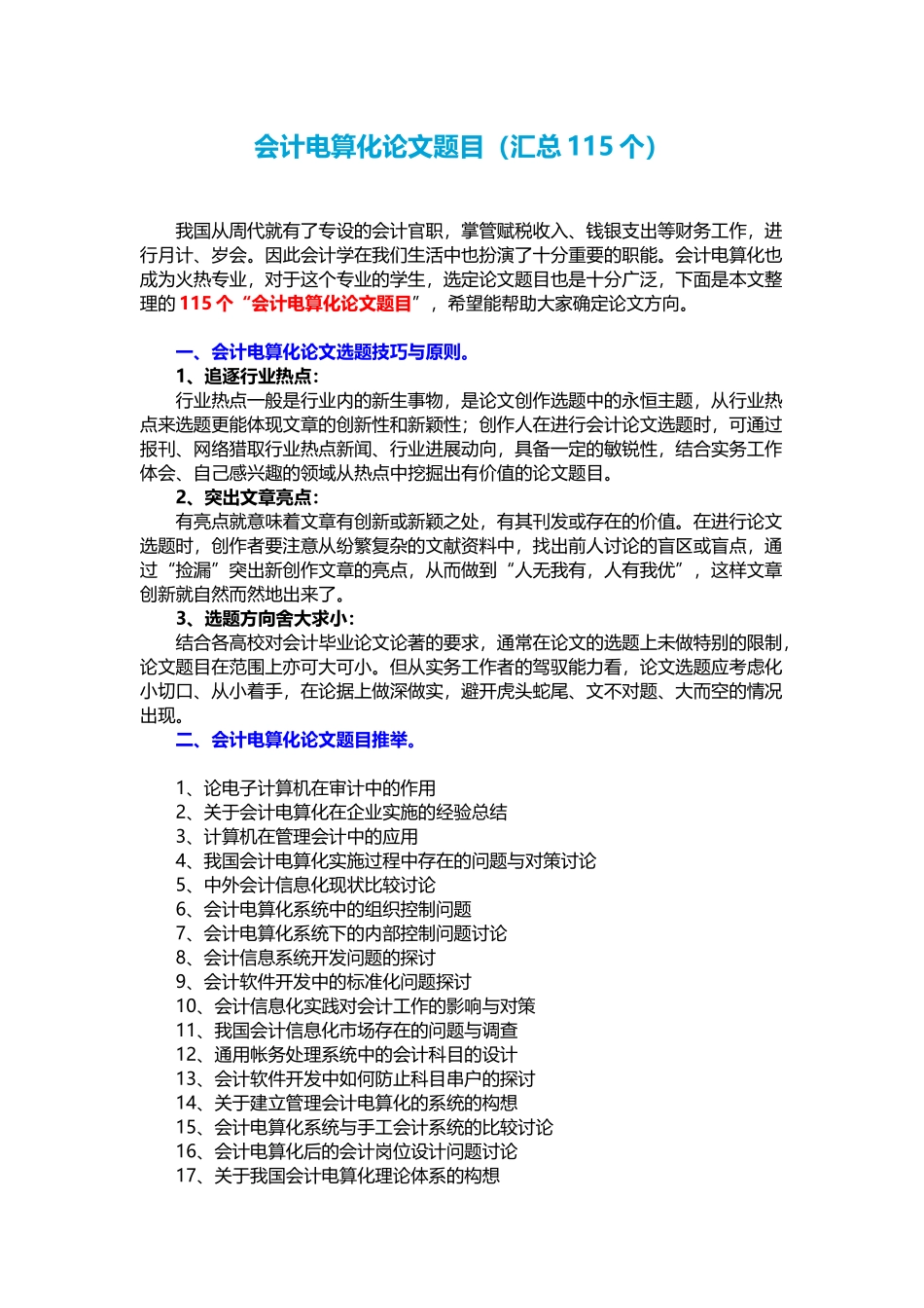 会计电算化论文题目_第1页