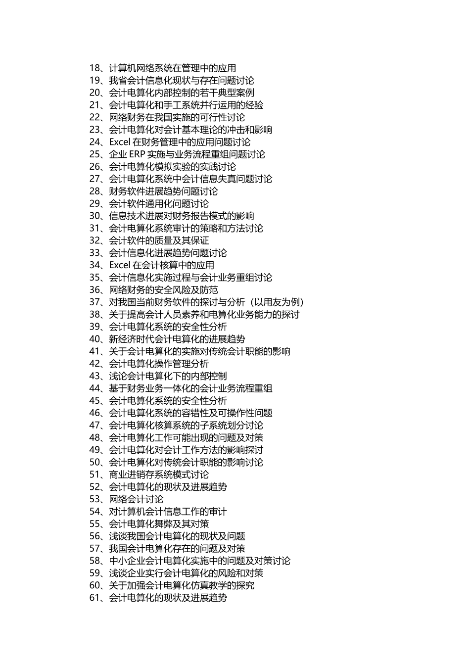 会计电算化论文题目_第2页