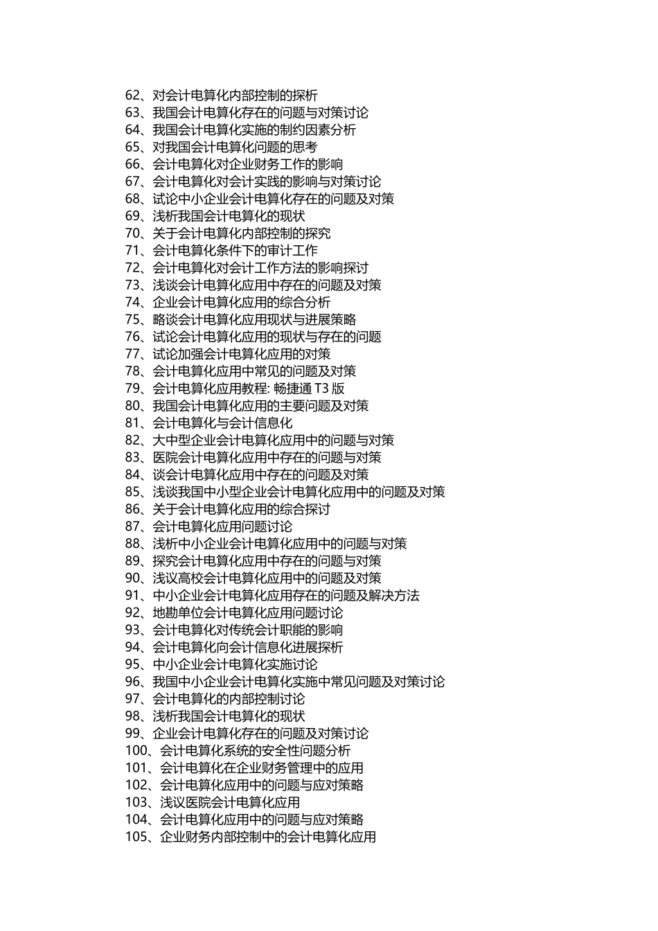 会计电算化论文题目_第3页