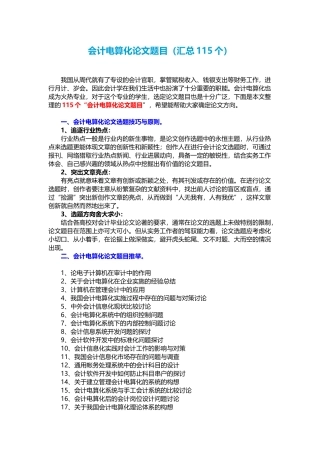 会计电算化论文题目