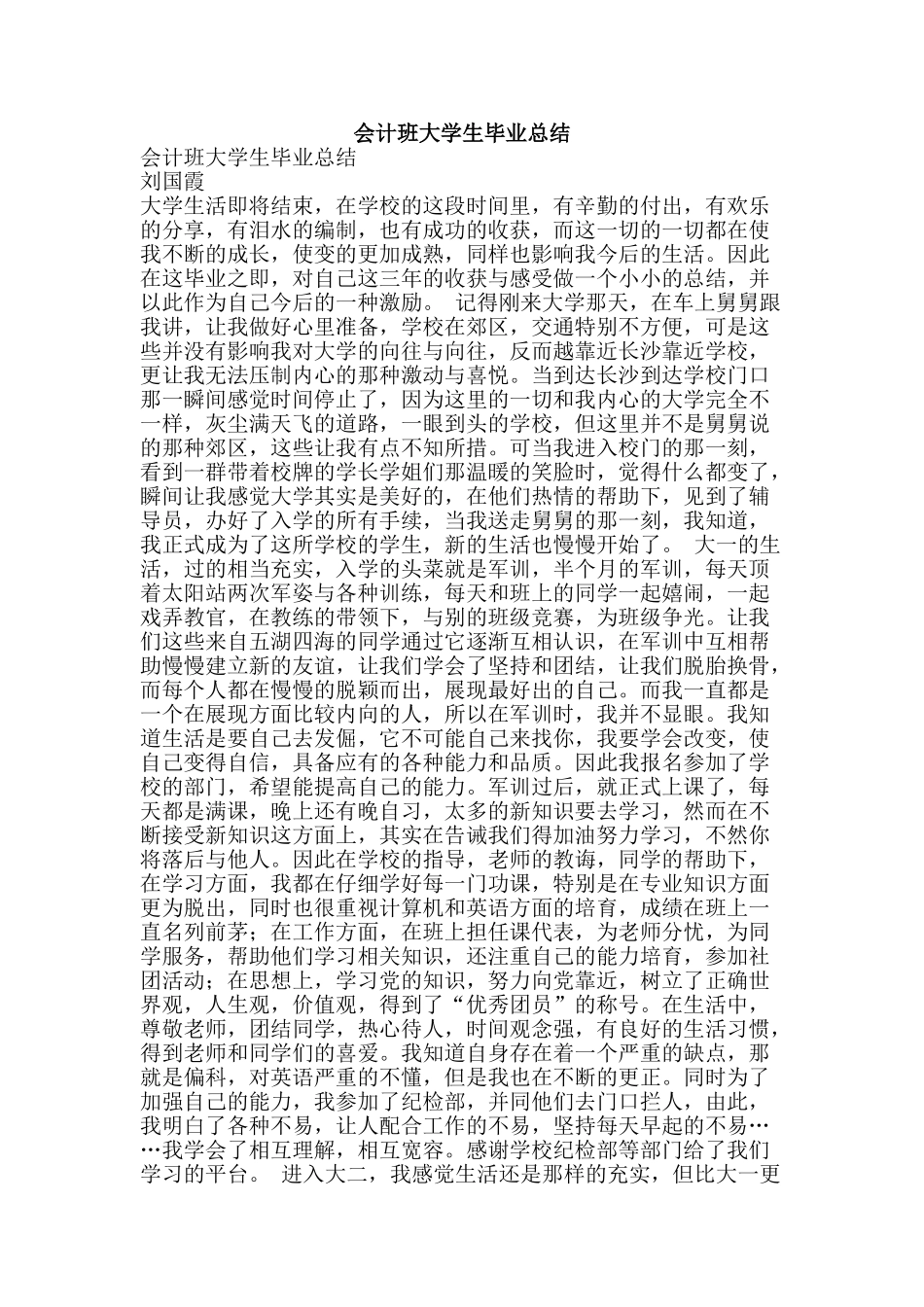 会计班大学生毕业总结_第1页