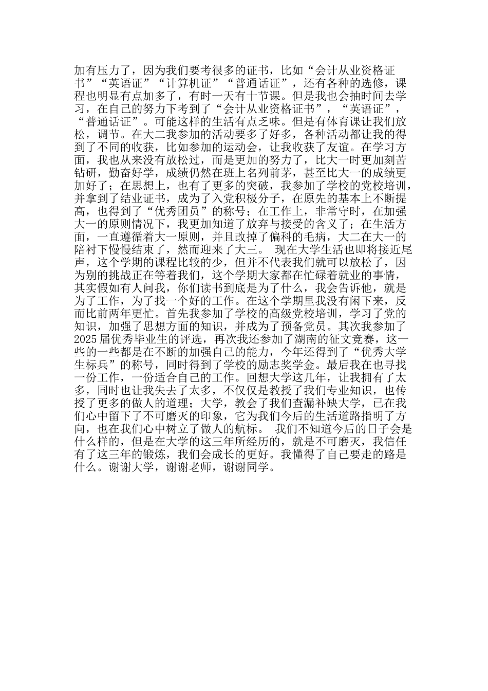 会计班大学生毕业总结_第2页