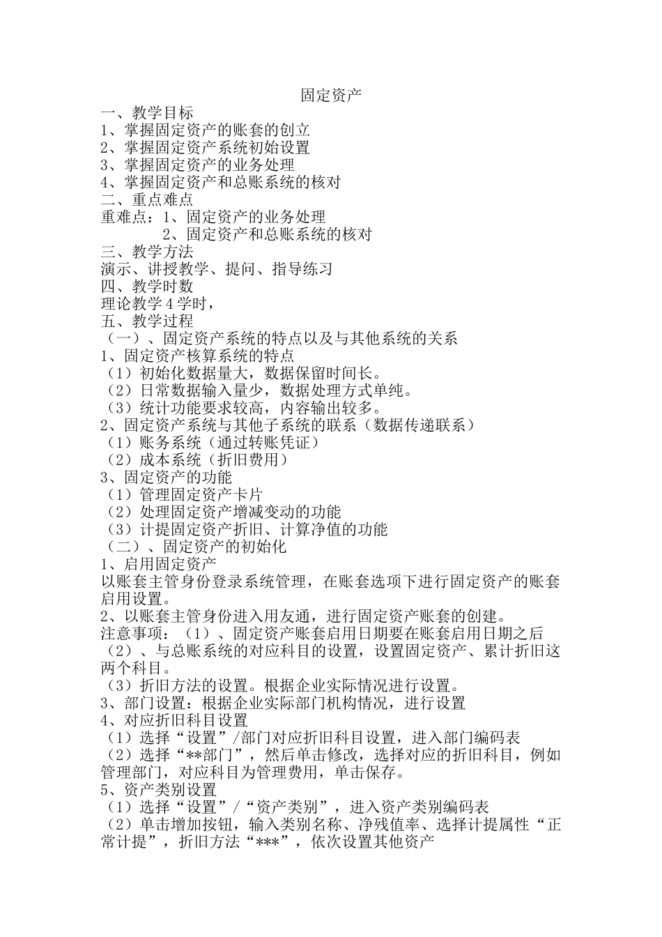 会计电算化教案_第1页