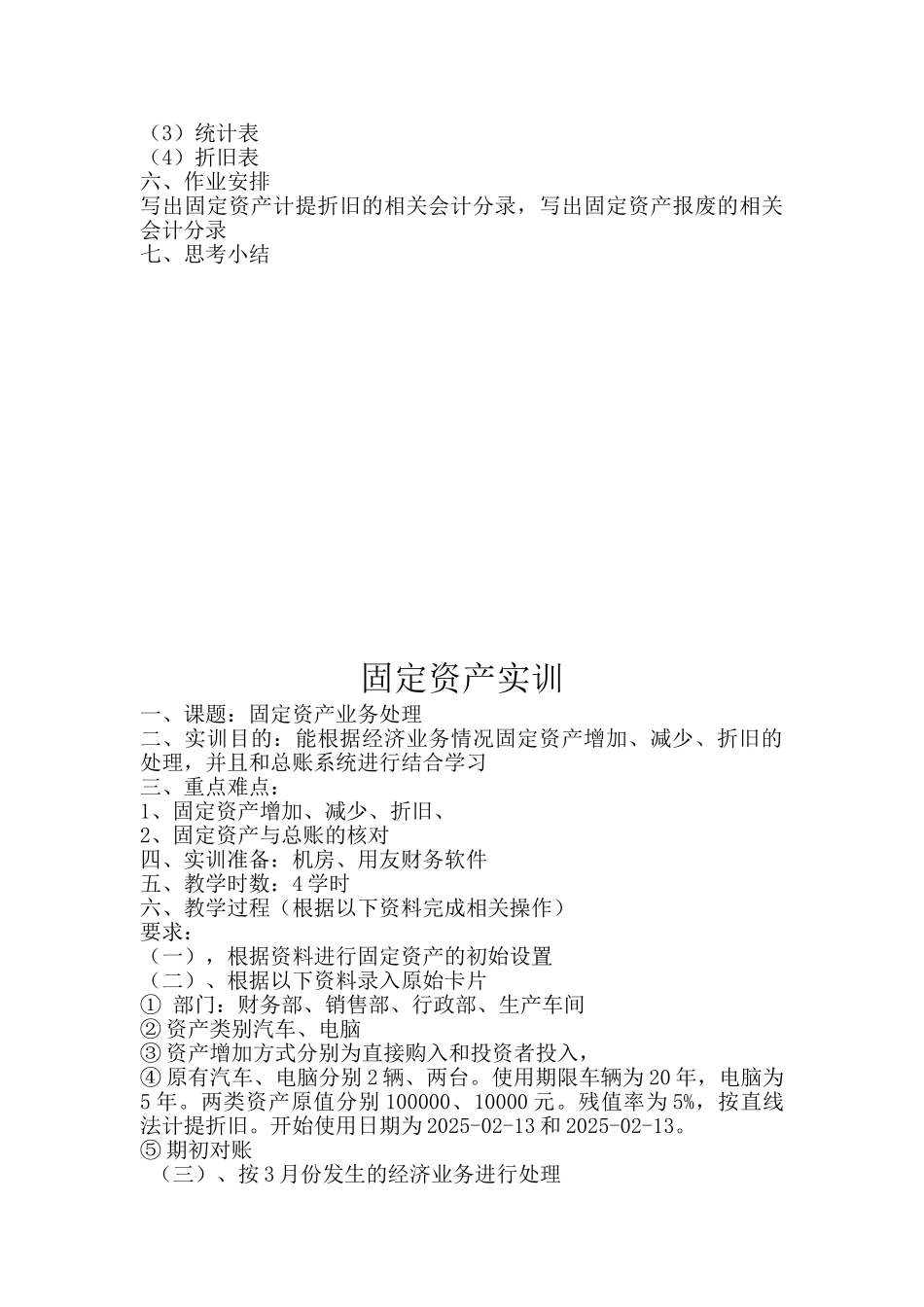 会计电算化教案_第3页