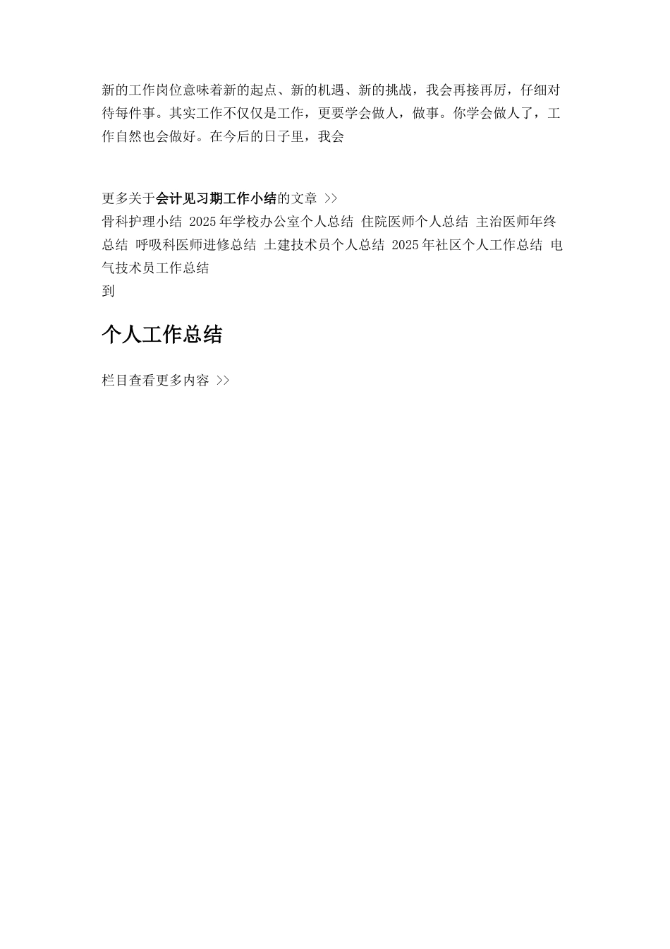 会计见习期工作小结_第3页