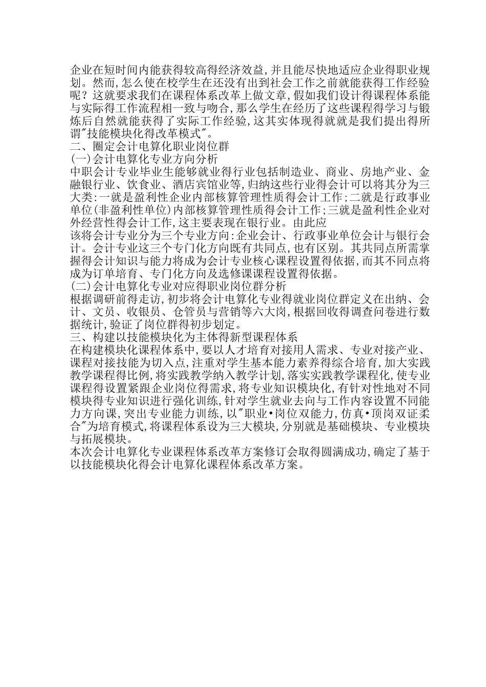 会计电算化专业课程体系改革专家论证修订会资料_第2页