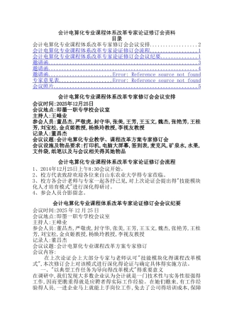 会计电算化专业课程体系改革专家论证修订会资料