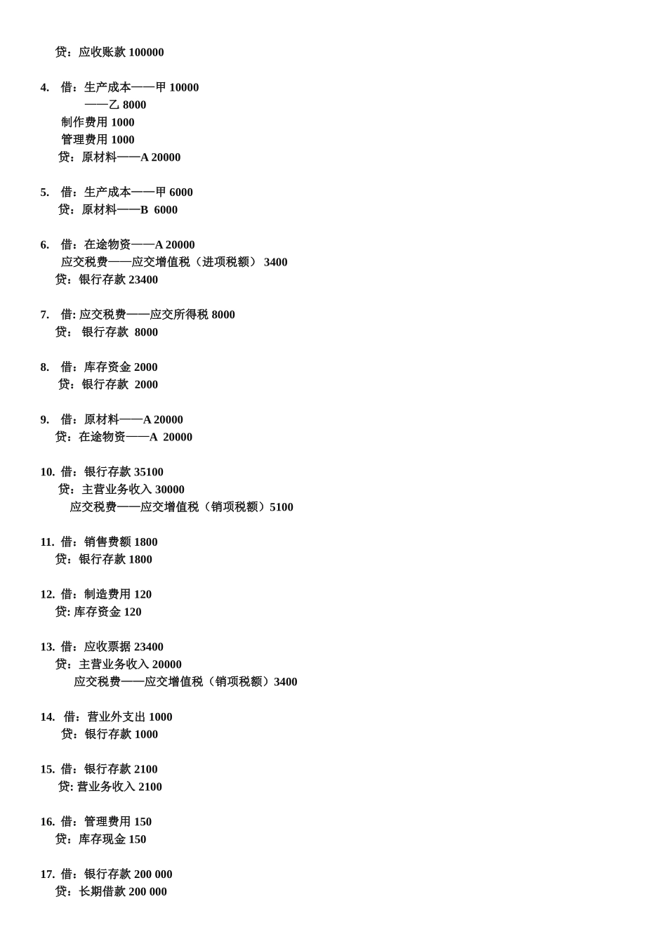 会计综合练习题及答案_第2页