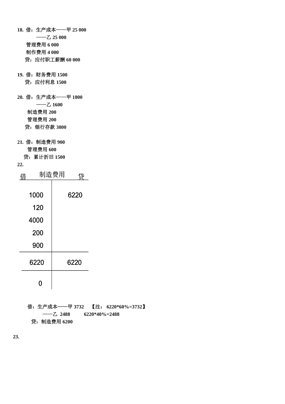 会计综合练习题及答案_第3页