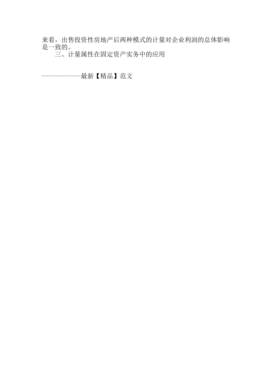 会计计量属性的应用_第3页