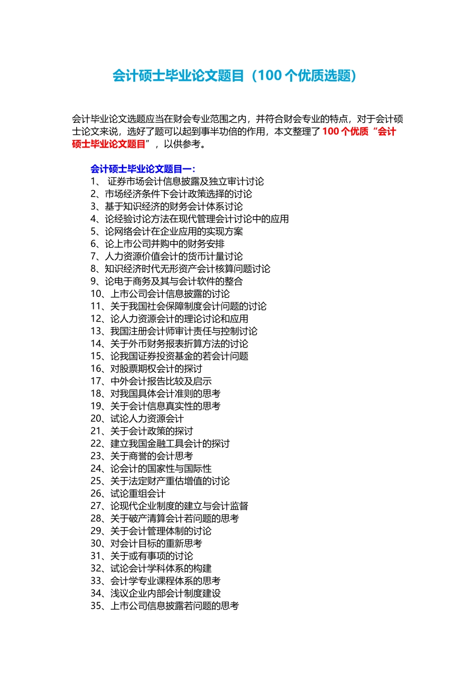 会计硕士毕业论文题目_第1页