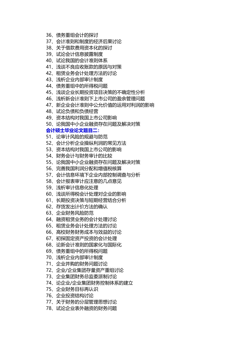 会计硕士毕业论文题目_第2页