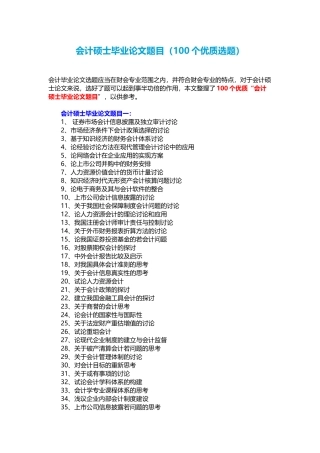 会计硕士毕业论文题目