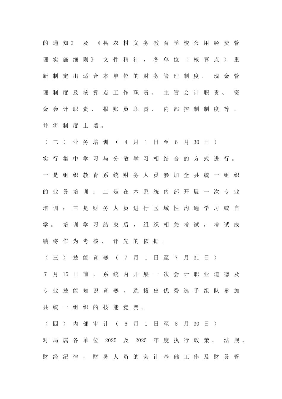 会计质量监管方案精品策划方案_第2页