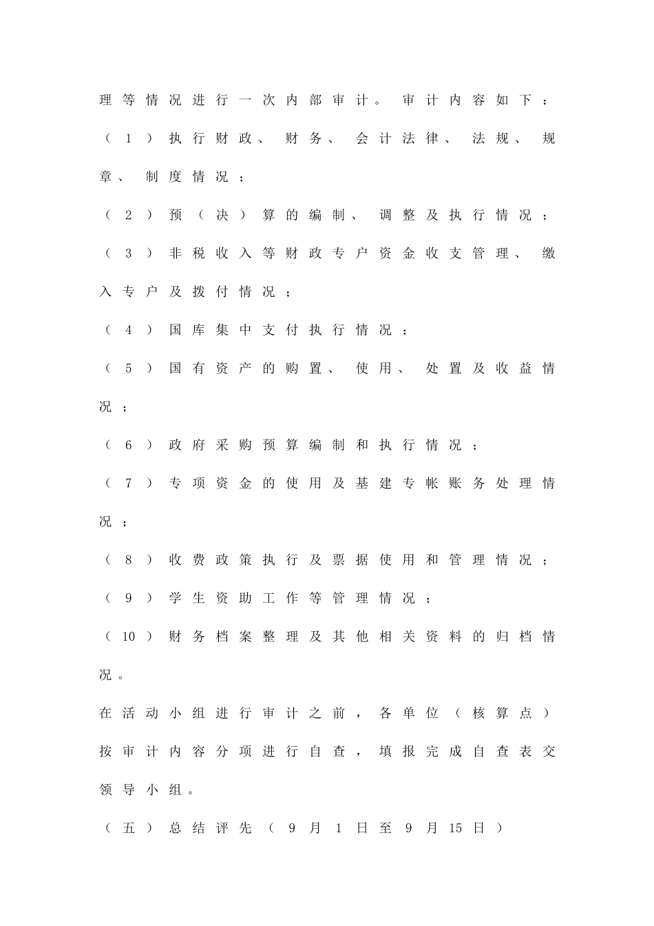 会计质量监管方案精品策划方案_第3页