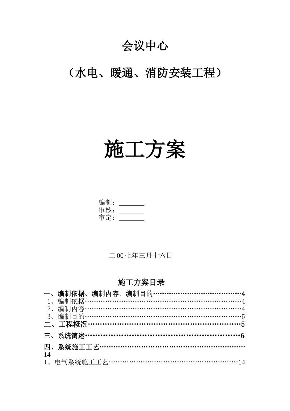 会议中心机电安装工程施工方案_第1页