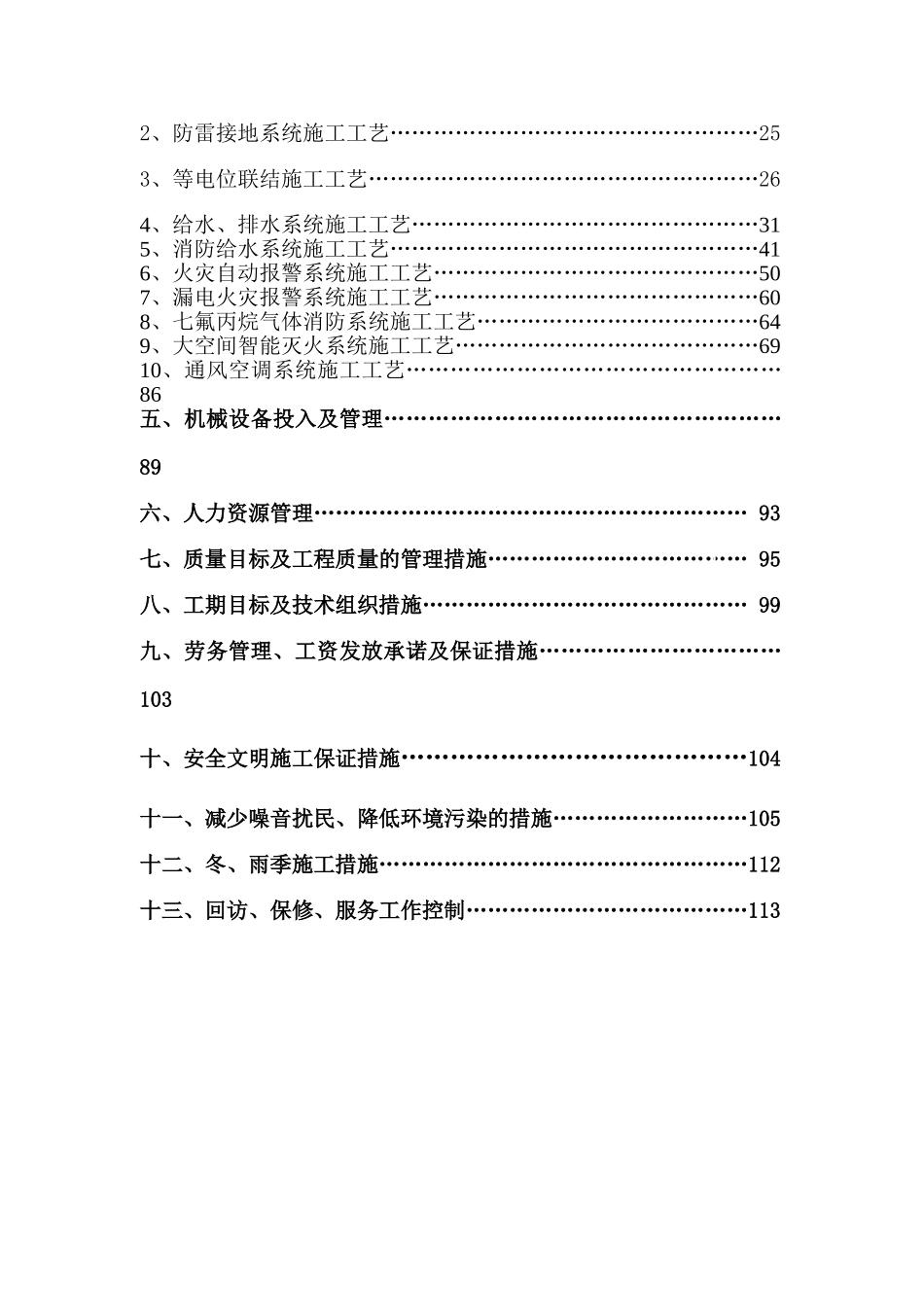 会议中心机电安装工程施工方案_第2页