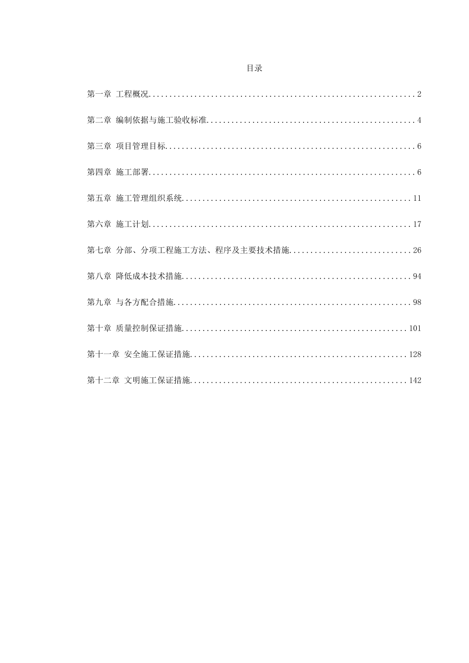 会议中心室内给排水消防及自动报警系统施工组织设计_第1页