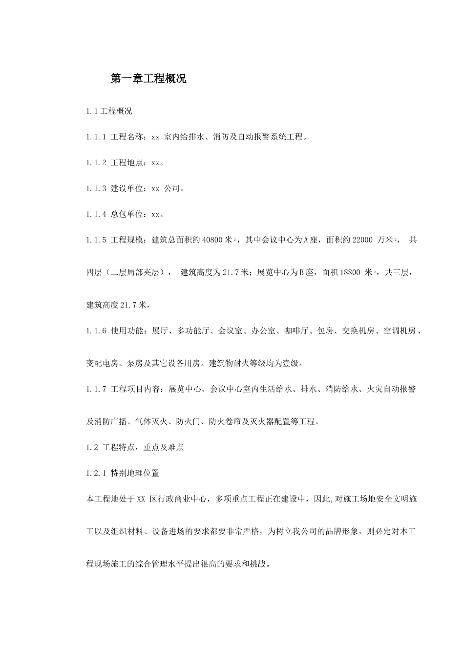 会议中心室内给排水消防及自动报警系统施工组织设计_第2页