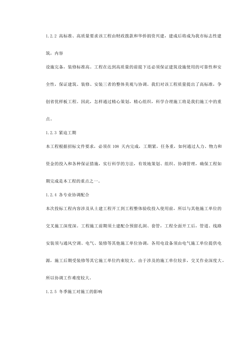 会议中心室内给排水消防及自动报警系统施工组织设计_第3页