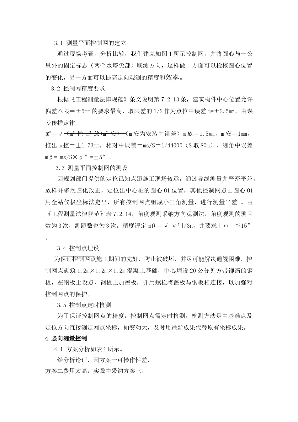 会议中心工程测量控制综合技术_第2页