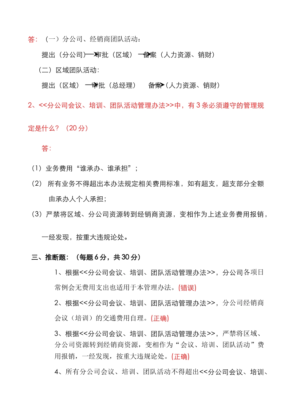 会议培训办法试题_第2页