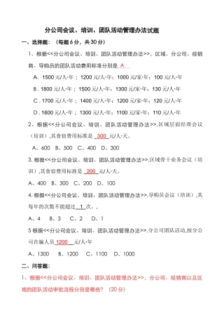 会议培训办法试题