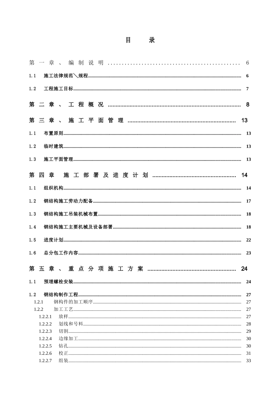 会议中心钢结构施工方案-secret_第2页