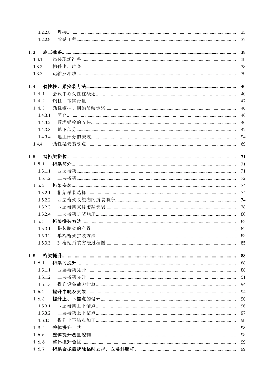 会议中心钢结构施工方案-secret_第3页
