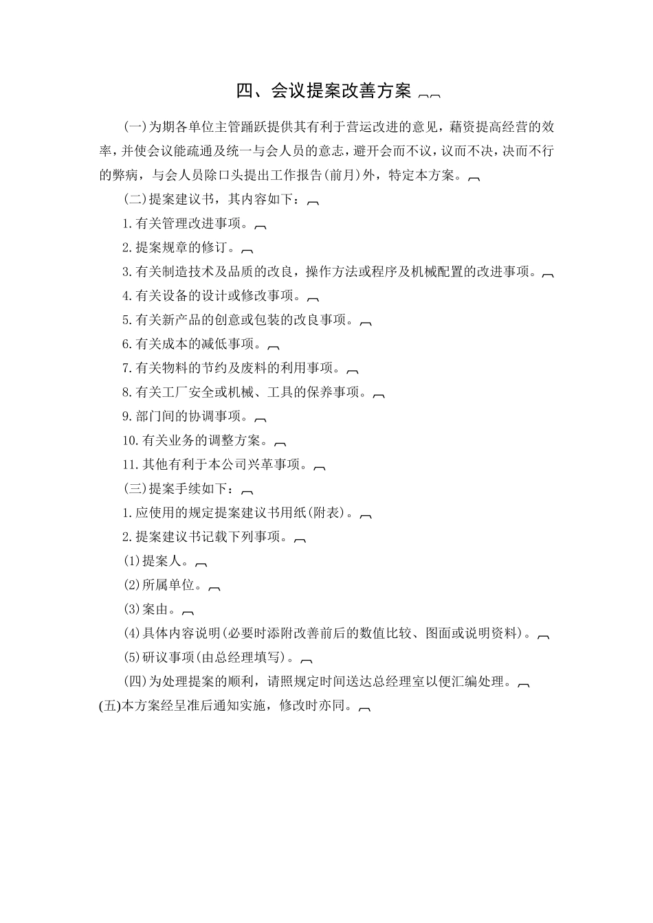 会议提案改善方案_第1页