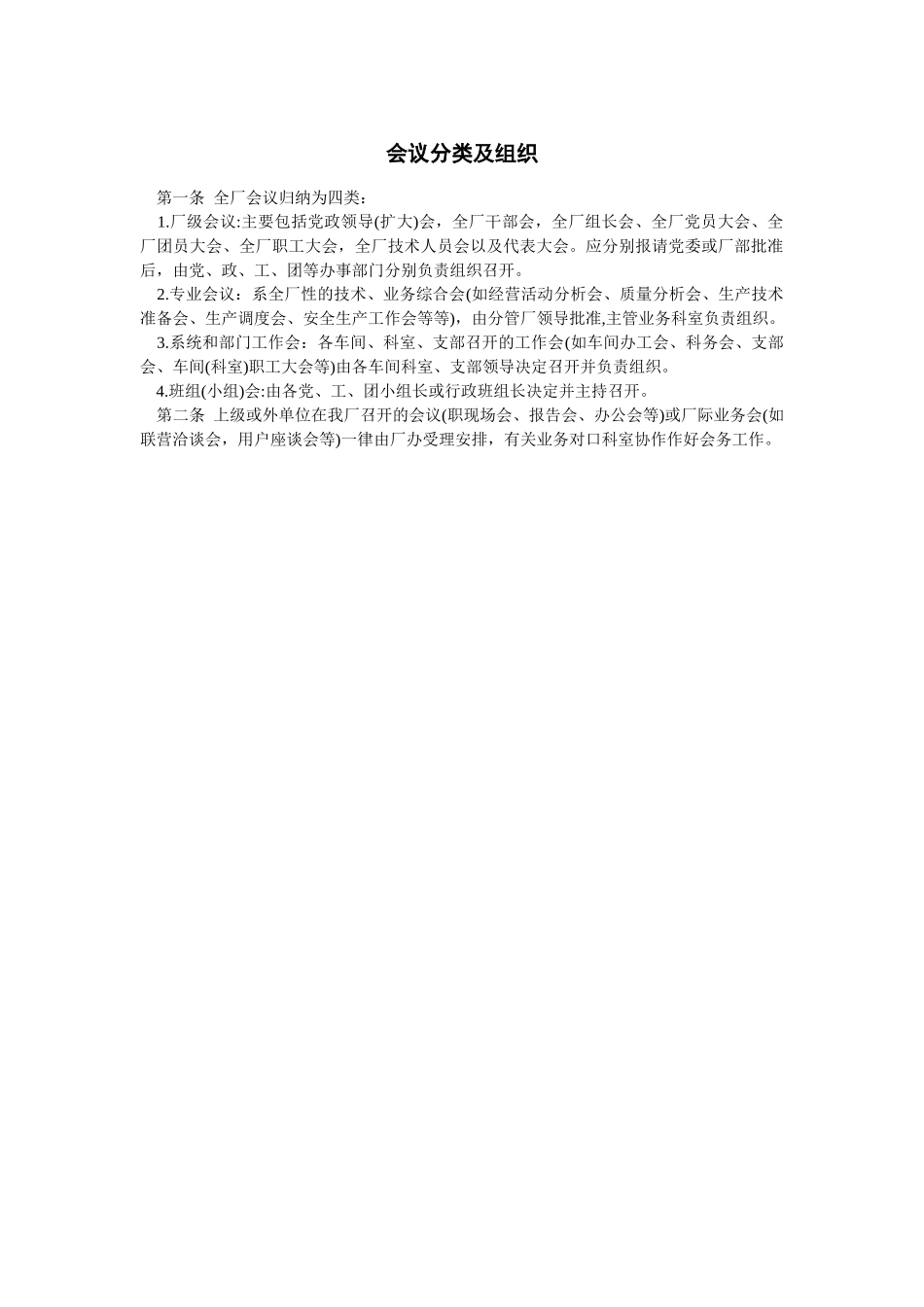 会议分类及组织_第1页