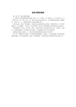 会议分类及组织