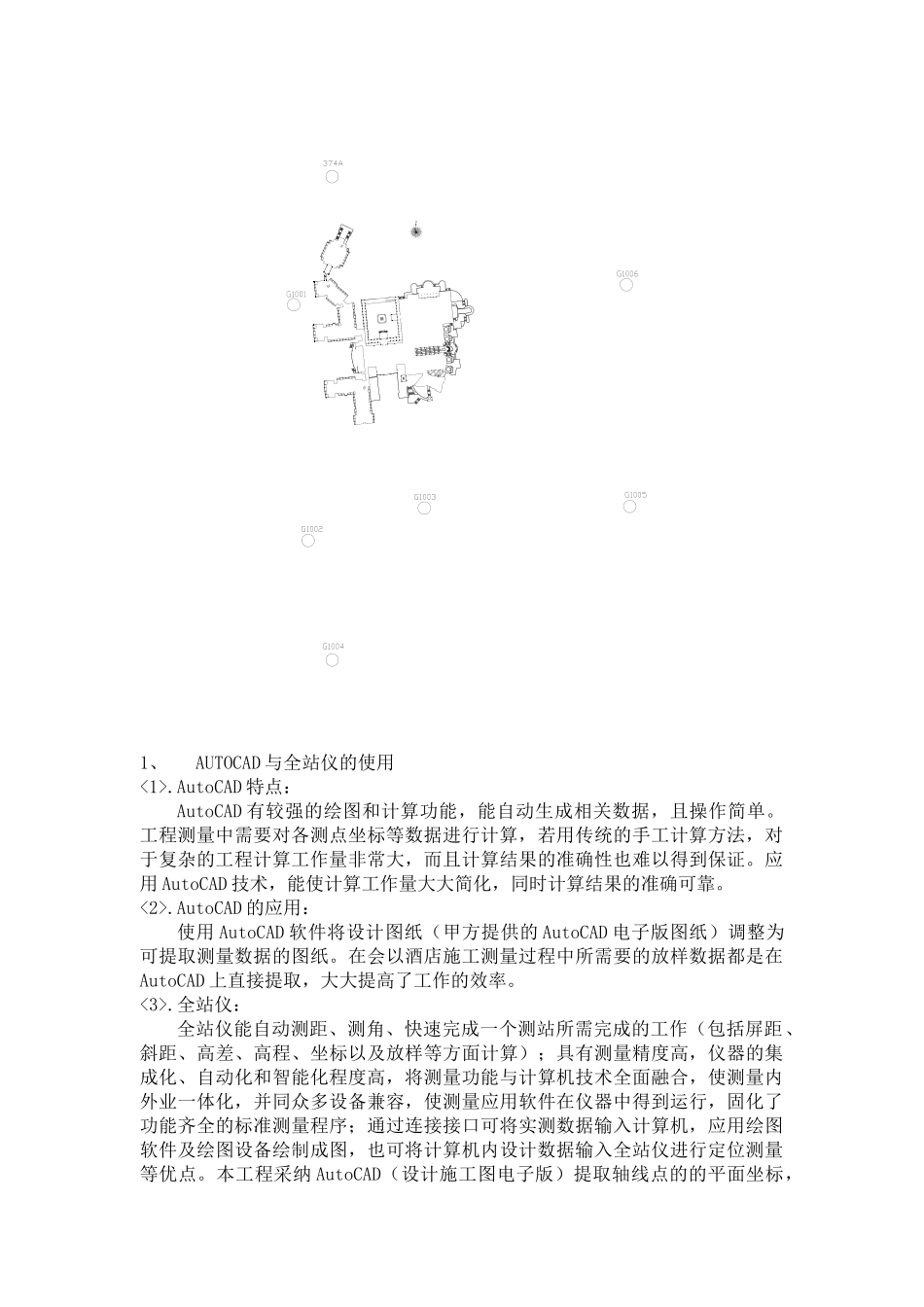 会议酒店全站仪测量施工技术_第2页