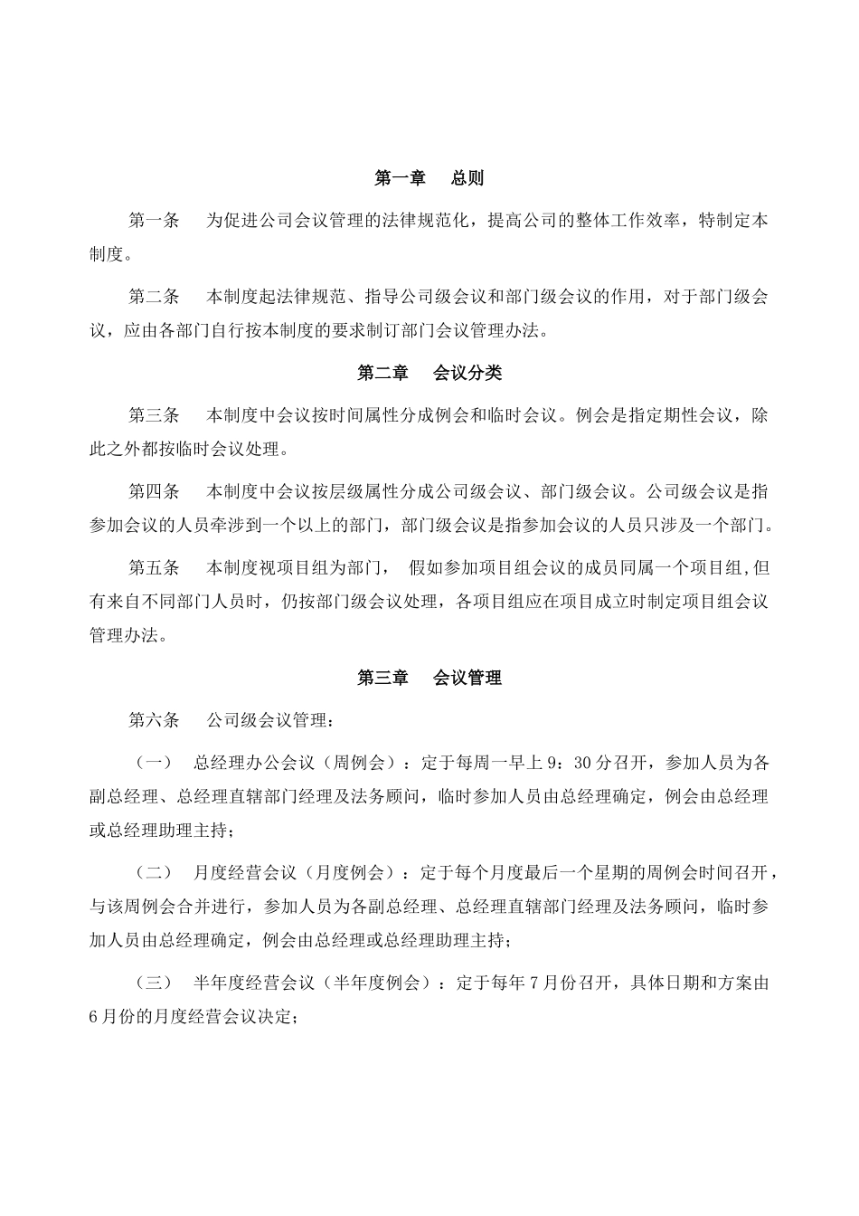 会议管理制度(2025年颁布)_第1页