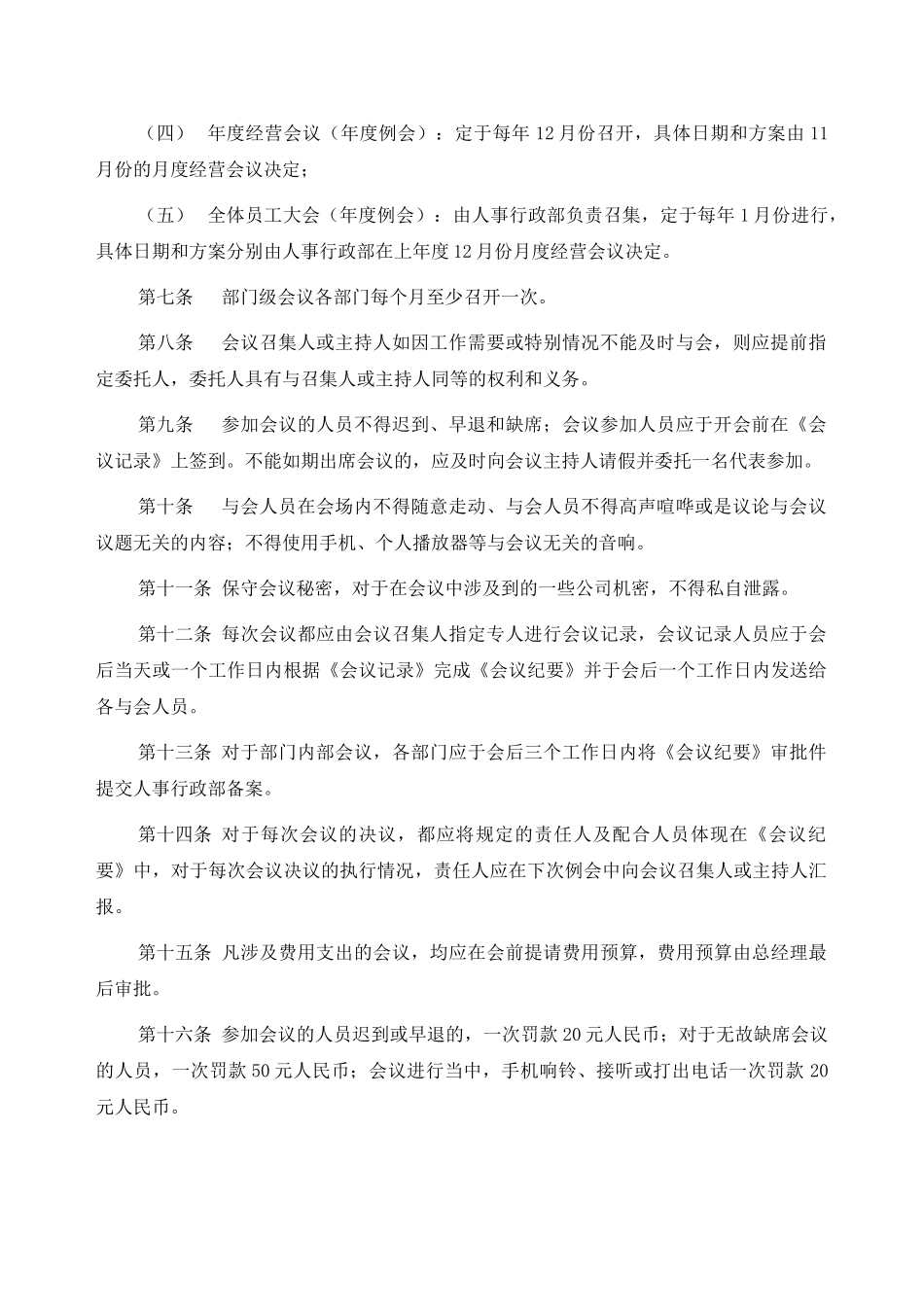 会议管理制度(2025年颁布)_第2页