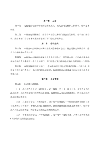 会议管理制度(2025年颁布)