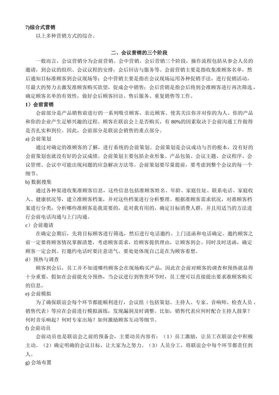 会议营销操作方法和技巧_第2页