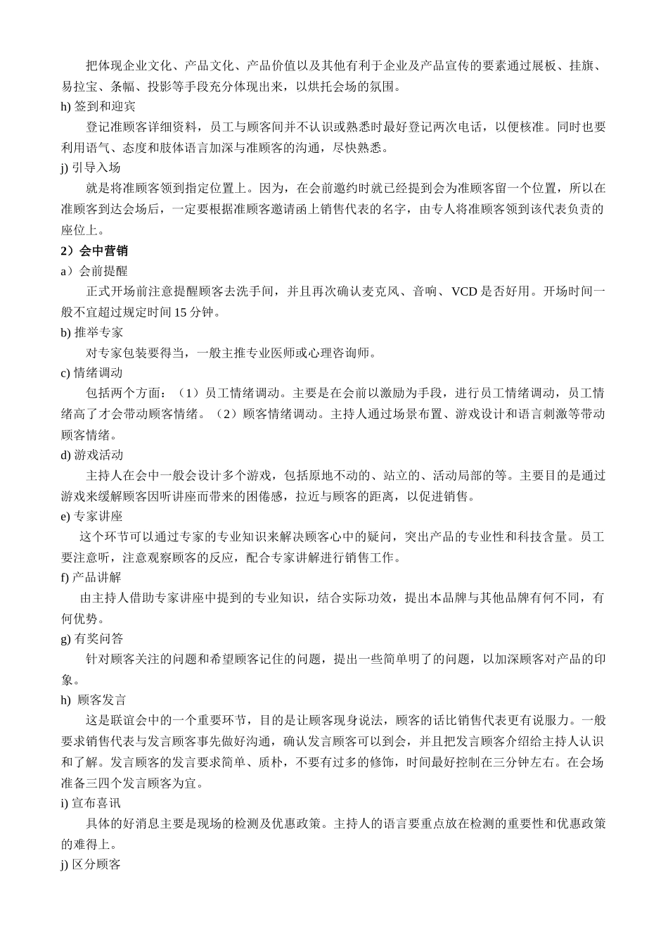 会议营销操作方法和技巧_第3页