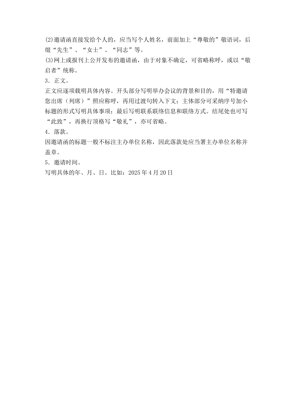 会议邀请函格式_第2页