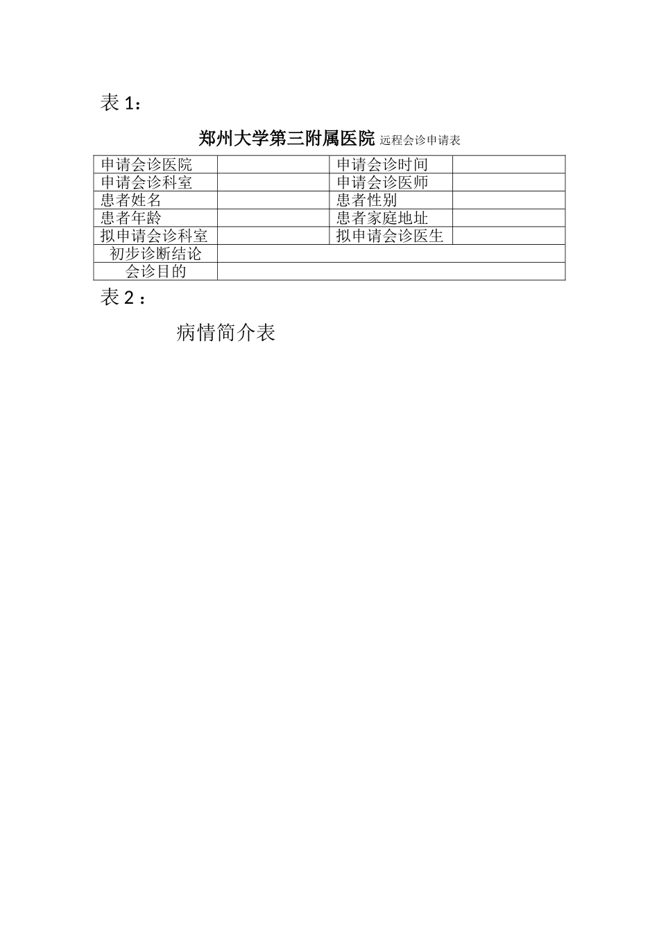 会诊及远程会诊制度及流程_第3页